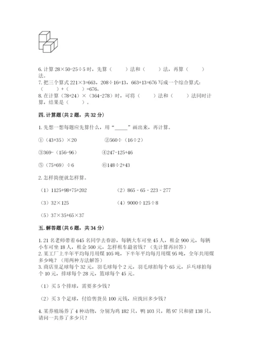 小学四年级下册数学期中测试卷含答案【名师推荐】.docx