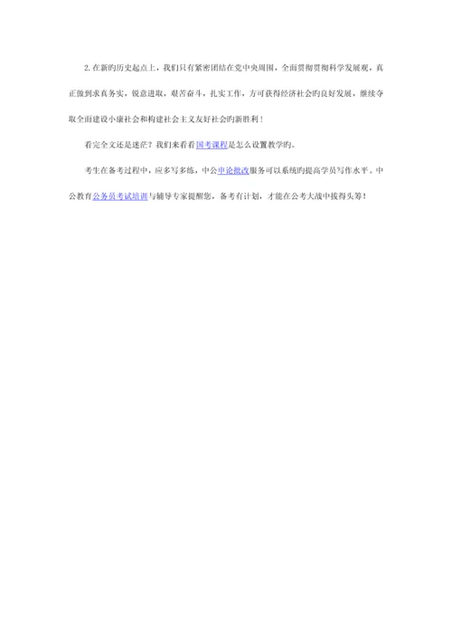2023年国家公务员考试经济类主题范文赏析科学发展观指导经济发展.docx