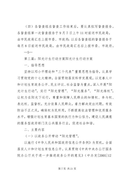 落实计生五项行动方案.docx