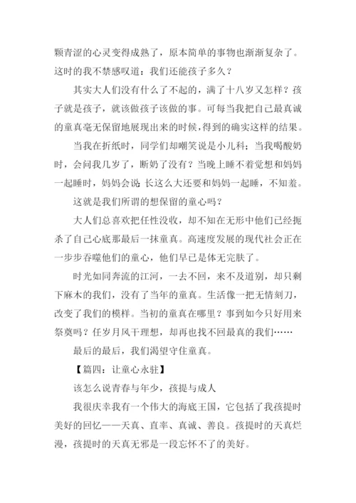 关于童真的作文.docx