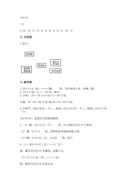 人教版三年级下册数学期中测试卷（各地真题）.docx