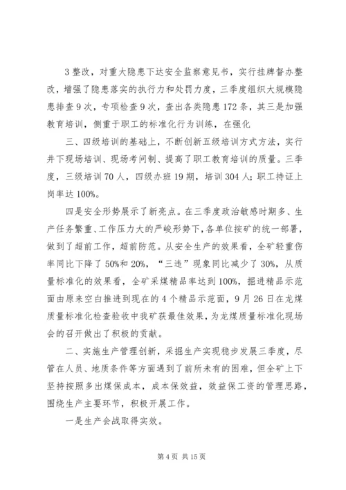 坚定信心,应对挑战,为全面完成地税新目标而努力奋斗 (2).docx