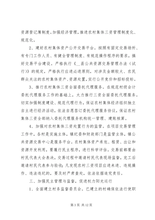 廉政谈话提醒工作计划.docx