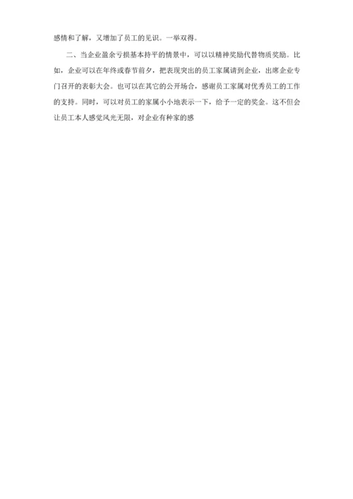企业效益不好，年终奖应该如何发？.docx