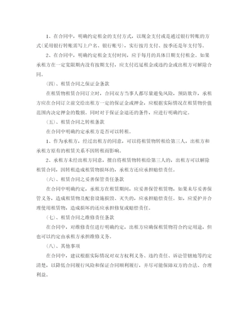 2023年租赁合同的注意事项.docx