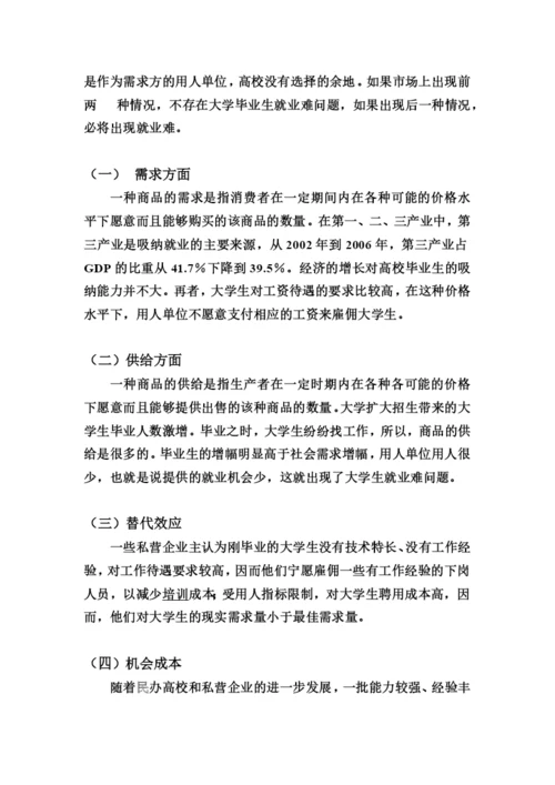 经济学分析论文精华.docx