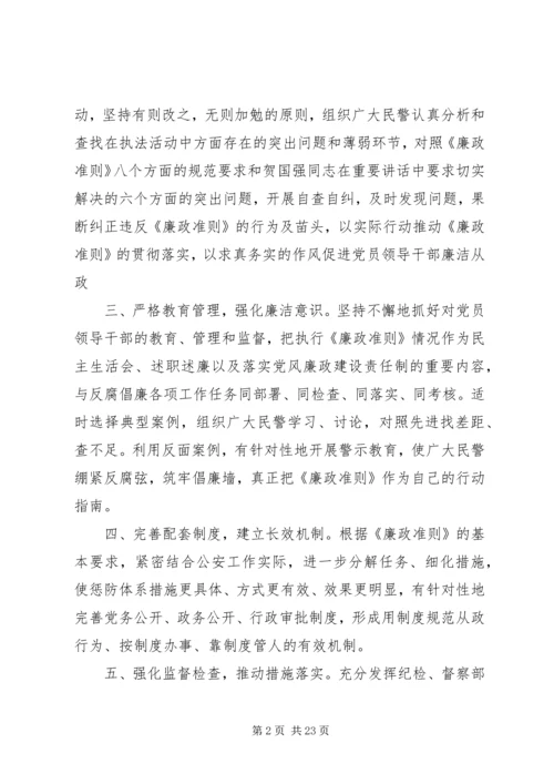 学习廉洁的思想汇报.docx