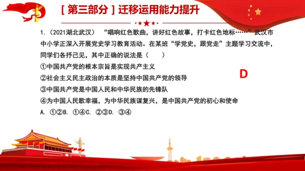 第1课　维护宪法权威  复习课件