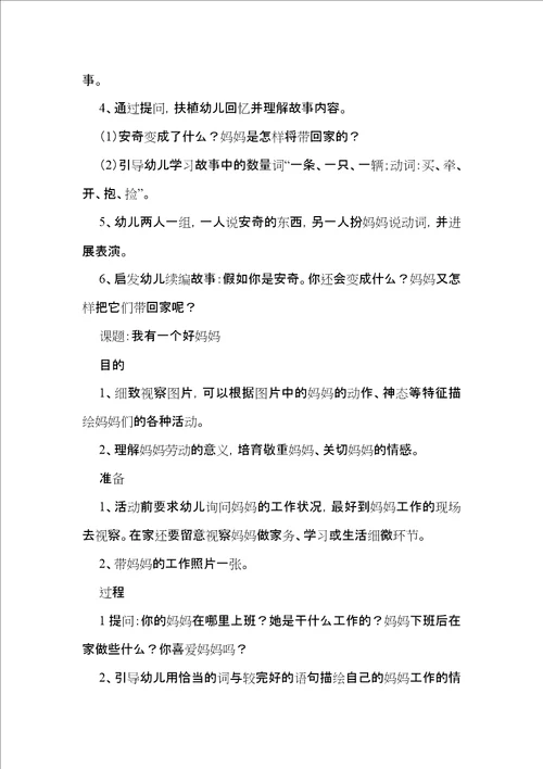 学前班语言教学设计全册教案