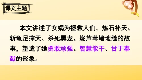 15 女娲补天   课件