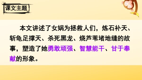 15 女娲补天   课件