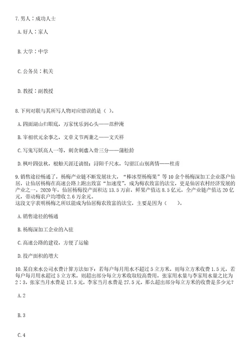 2023年06月甘肃张掖市高台县招考聘用辅警50人笔试题库含答案解析