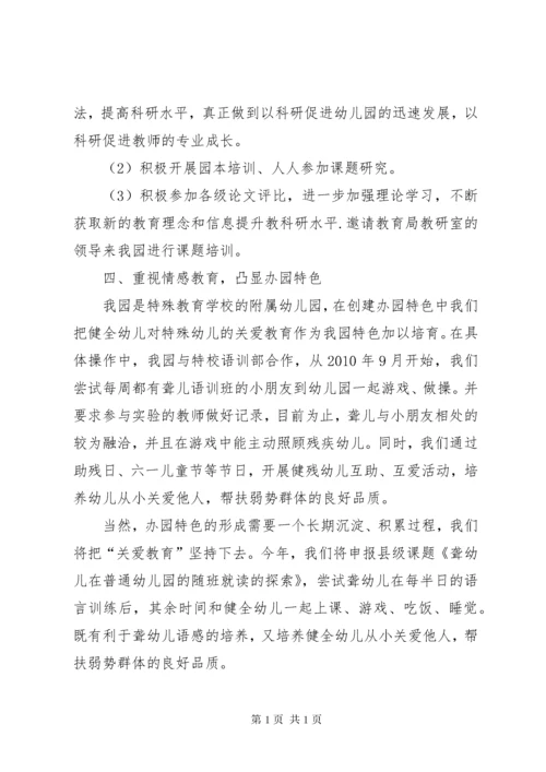 省优质园验收整改报告[5篇材料].docx