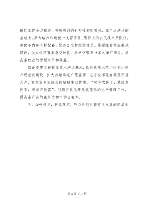 副县长在畜牧业工作会的讲话_1.docx