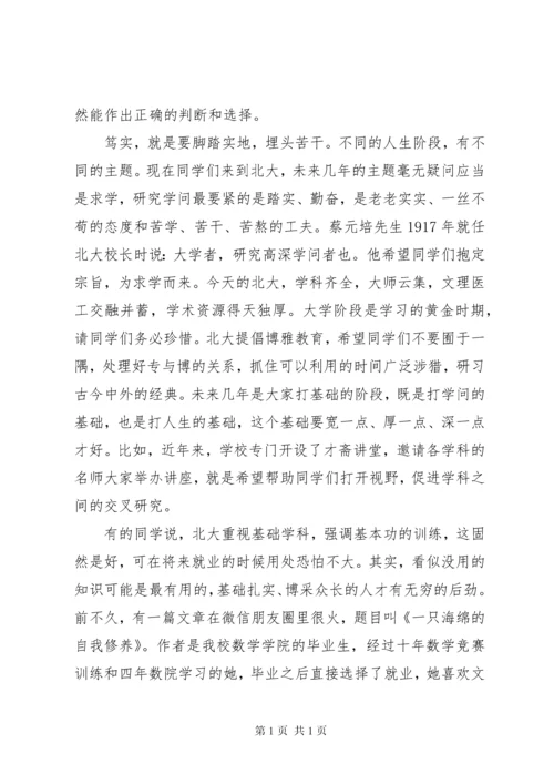 北京大学开学典礼校长致辞范文.docx