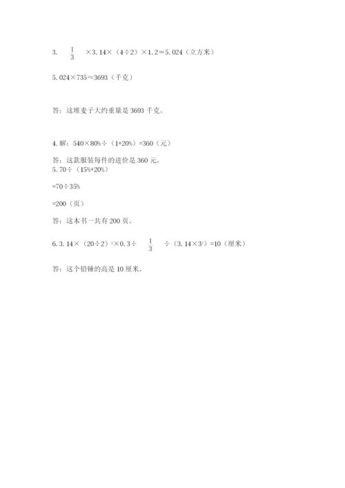 遂昌县六年级下册数学期末测试卷（培优）.docx