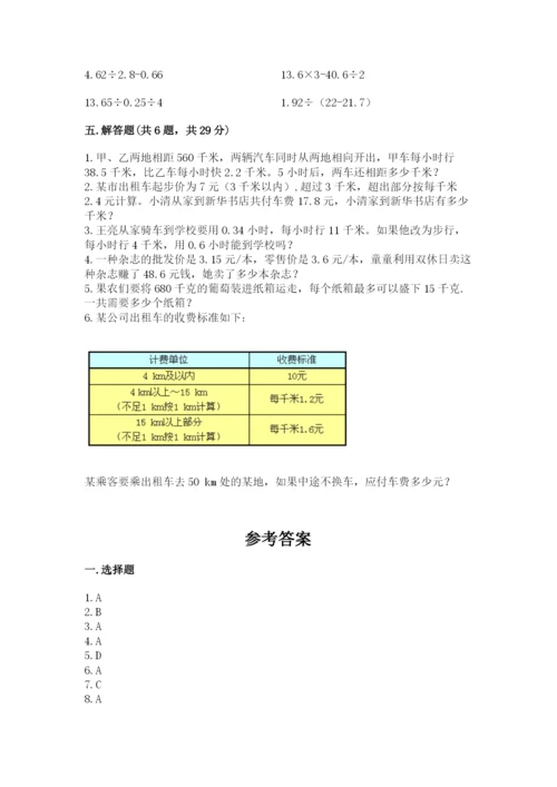 人教版数学五年级上册期中测试卷及参考答案【培优b卷】.docx