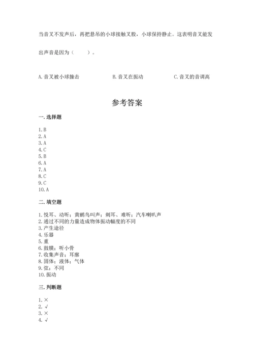 教科版科学四年级上册第一单元《声音》测试卷通用.docx