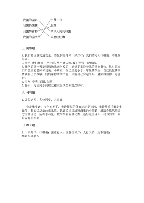 一年级上册道德与法治第一单元《我是小学生啦》测试卷含答案（精练）.docx