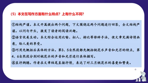 统编版四年级语文下学期期中核心考点集训第一单元（复习课件）