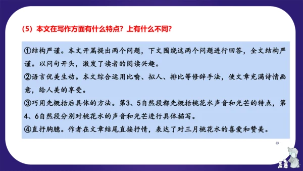 统编版四年级语文下学期期中核心考点集训第一单元（复习课件）