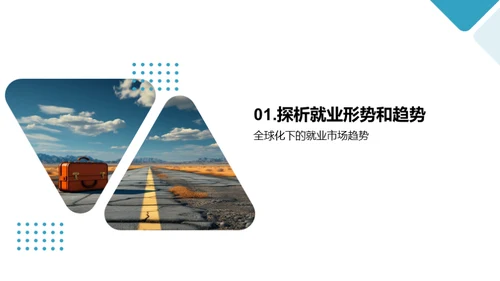 就业之路