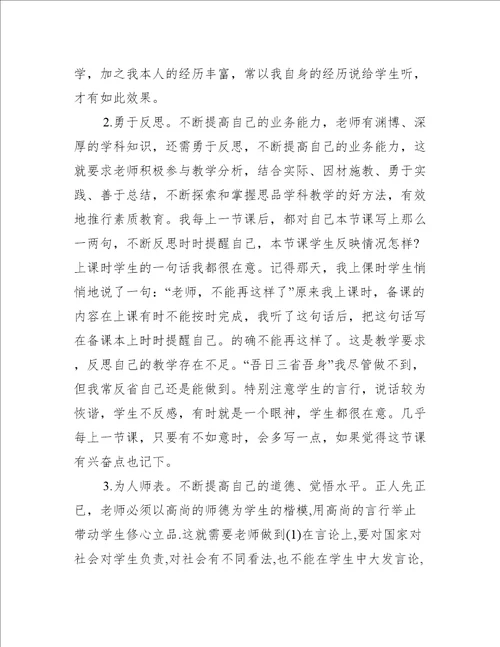 关于中学教师教学随笔范文精选五篇