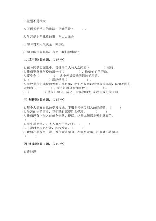 部编版三年级上册道德与法治期中测试卷附完整答案（精选题）.docx