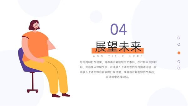 紫橙简约插画风企业文化培训PPT模板
