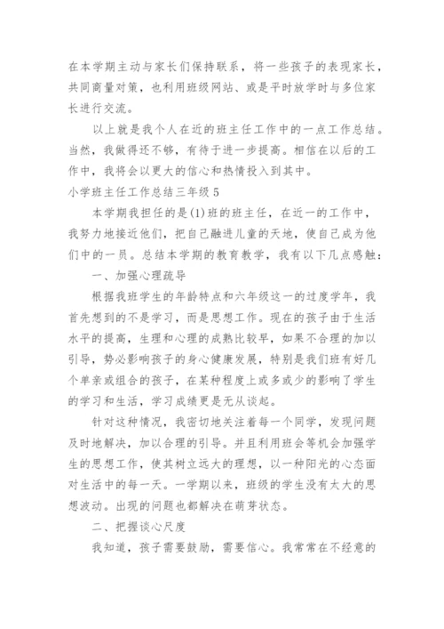 小学班主任工作总结三年级.docx