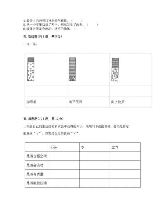 教科版三年级上册科学期末测试卷完美版.docx