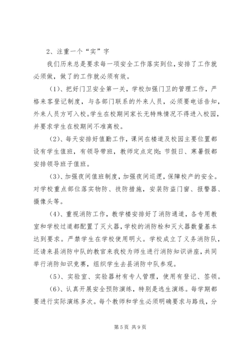 学校安全工作汇报材料 (21).docx