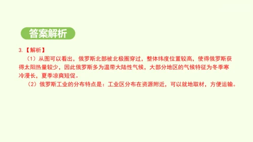 8.4.1 世界面积最大的国家 世界能源大国（课件28张）-2024-2025学年七年级地理下学期人