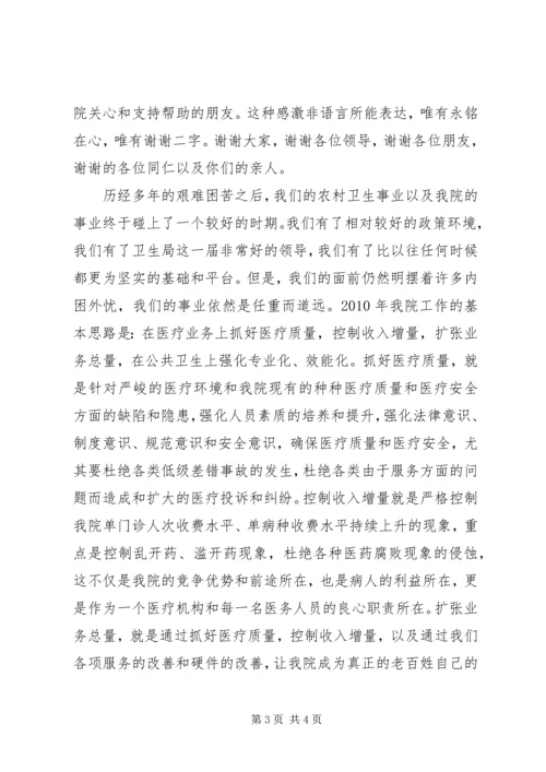 医院院长新春致辞.docx