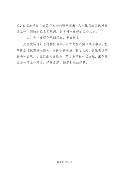 “四个找一找”和“四个对照”自我检视剖析材料.docx