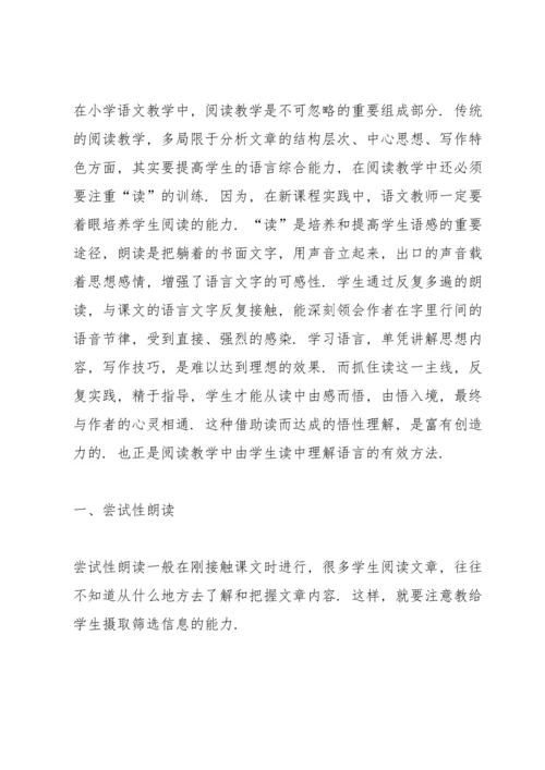 语文阅读教学心得10篇.docx