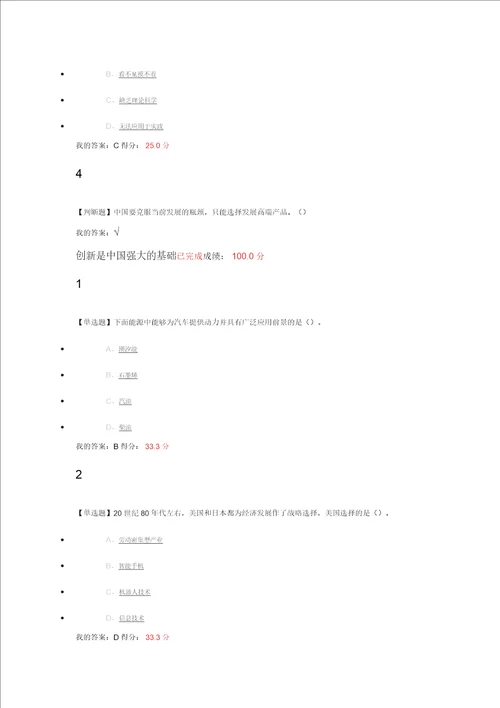 2016年超星尔雅创新中国答案