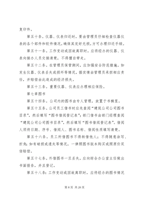 公司内部安全管理制度.docx