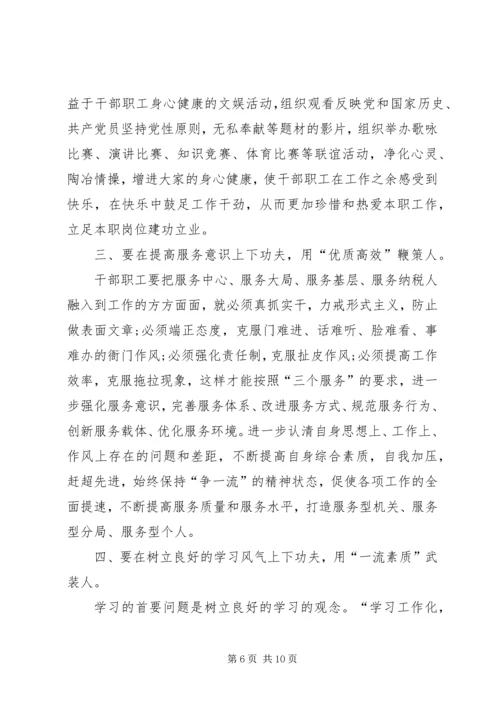 地税部门效能建设调研报告.docx