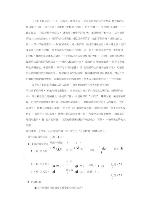 六年级语文上册期末复习题第七单元