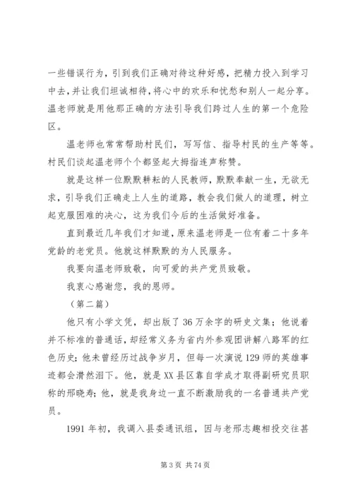 我身边的共产党员 (12).docx