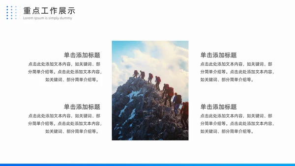 携手同行跨越发展互创未来通用PPT模板
