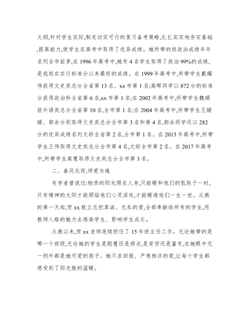 优秀教师先进事迹材料：情洒教坛 大爱无痕.docx