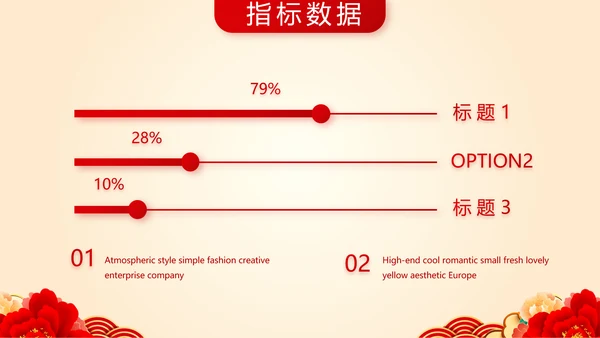 红色喜庆背景热烈欢迎上级领导莅临指导动态PPT模板