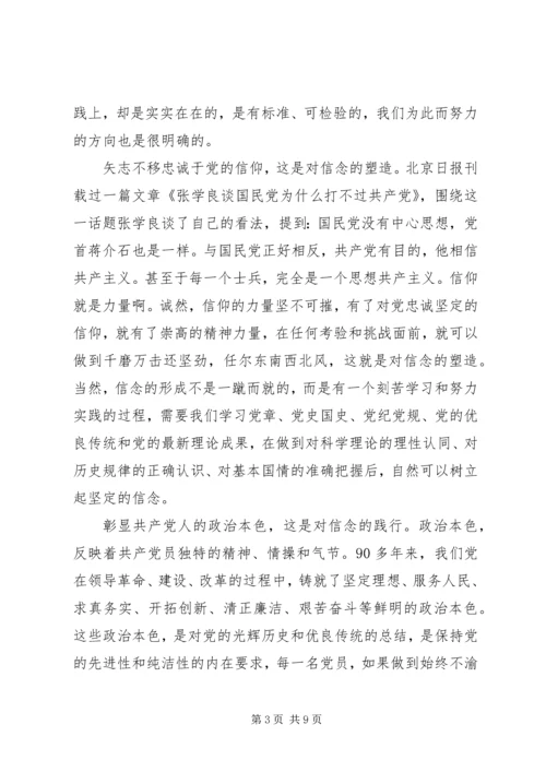 基层党员干部关于讲政治有信念发言稿.docx