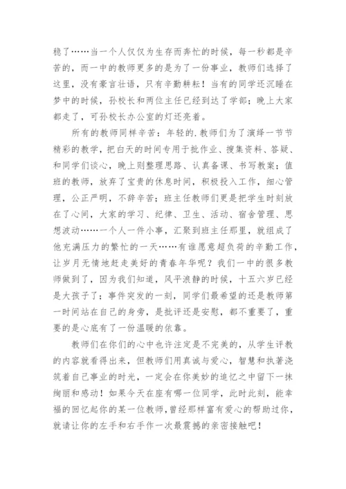 六年级年级组长发言稿.docx