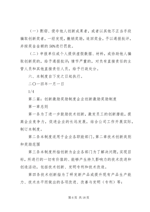 企业创新奖励制度.docx