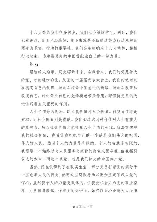 学习十八大精神民主生活会发言稿.docx