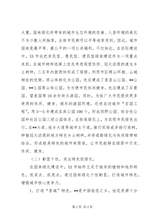 园林绿化学习考察报告 (3).docx