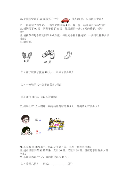 二年级上册数学解决问题50道精品(考试直接用).docx